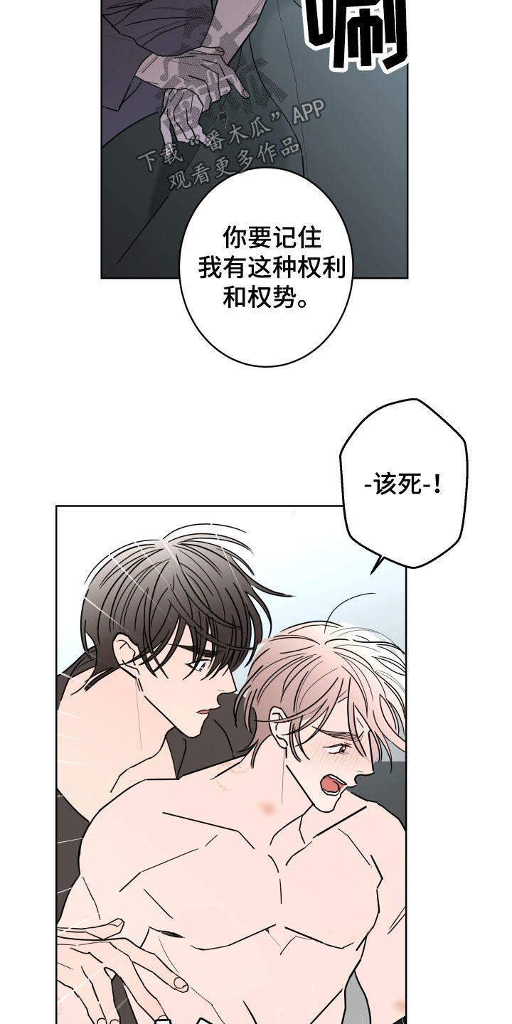 《贝塔的报恩》漫画最新章节第97章：【第二季】无法摆脱免费下拉式在线观看章节第【6】张图片