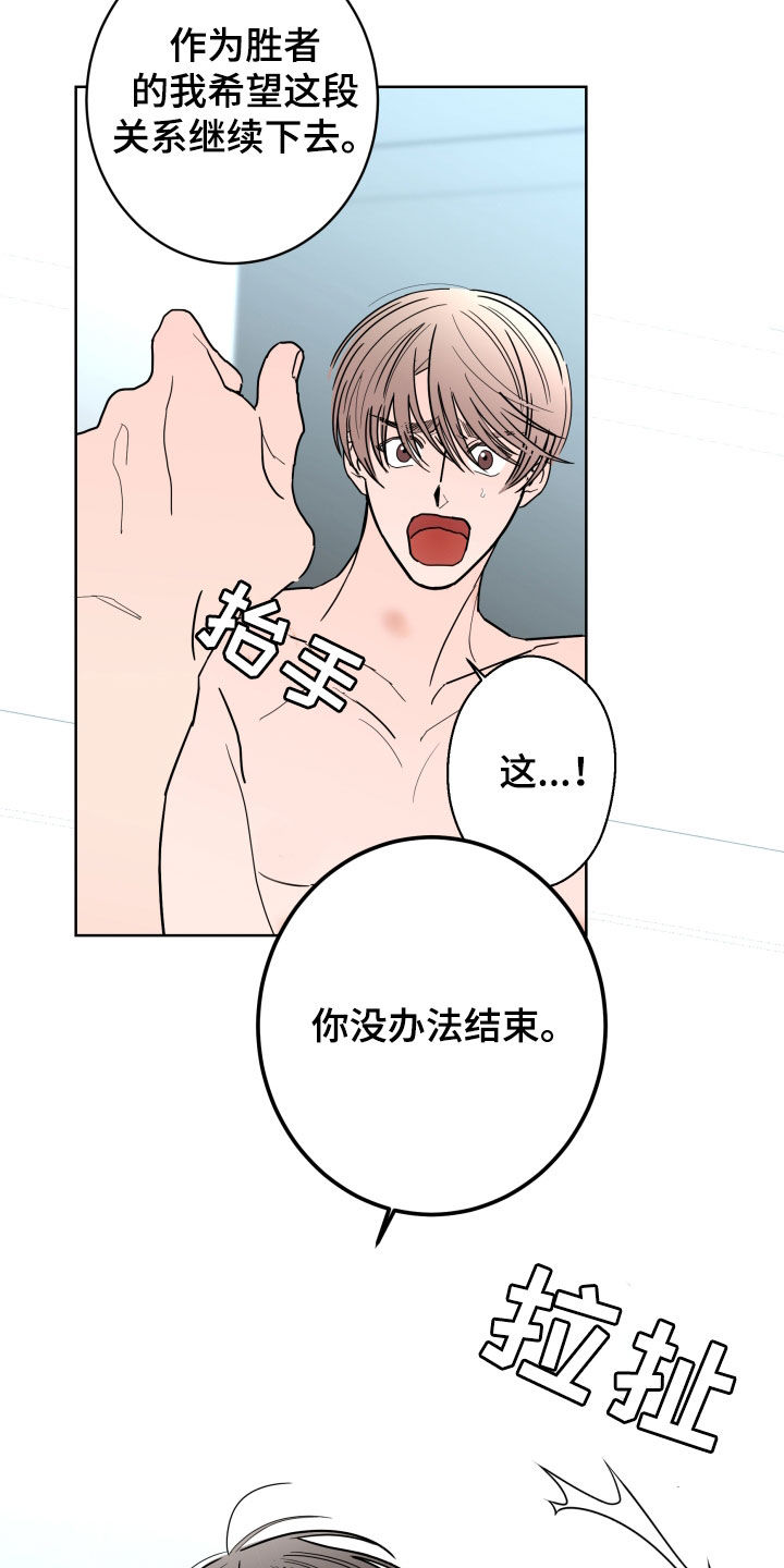 《贝塔的报恩》漫画最新章节第97章：【第二季】无法摆脱免费下拉式在线观看章节第【10】张图片