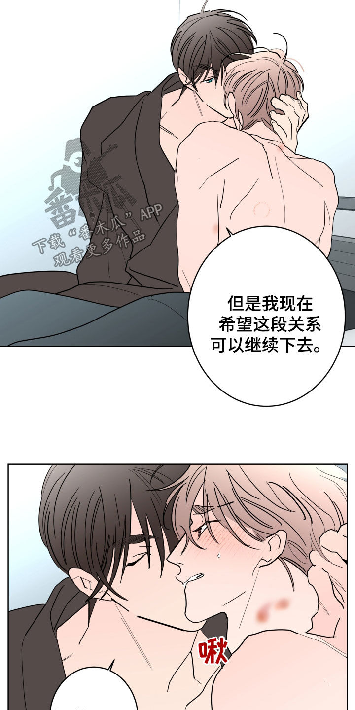 《贝塔的报恩》漫画最新章节第97章：【第二季】无法摆脱免费下拉式在线观看章节第【8】张图片