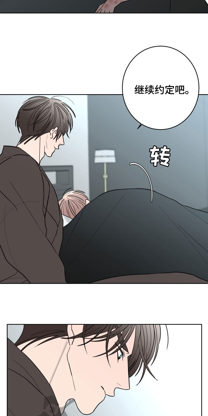 《贝塔的报恩》漫画最新章节第97章：【第二季】无法摆脱免费下拉式在线观看章节第【3】张图片