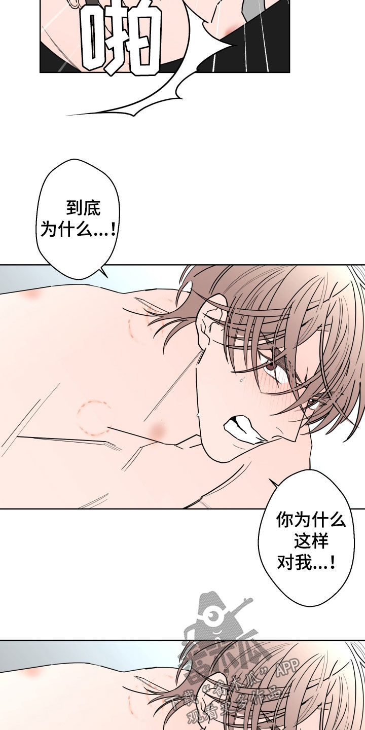 《贝塔的报恩》漫画最新章节第97章：【第二季】无法摆脱免费下拉式在线观看章节第【5】张图片