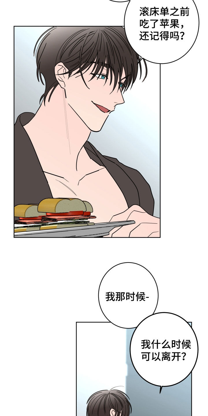 《贝塔的报恩》漫画最新章节第97章：【第二季】无法摆脱免费下拉式在线观看章节第【18】张图片