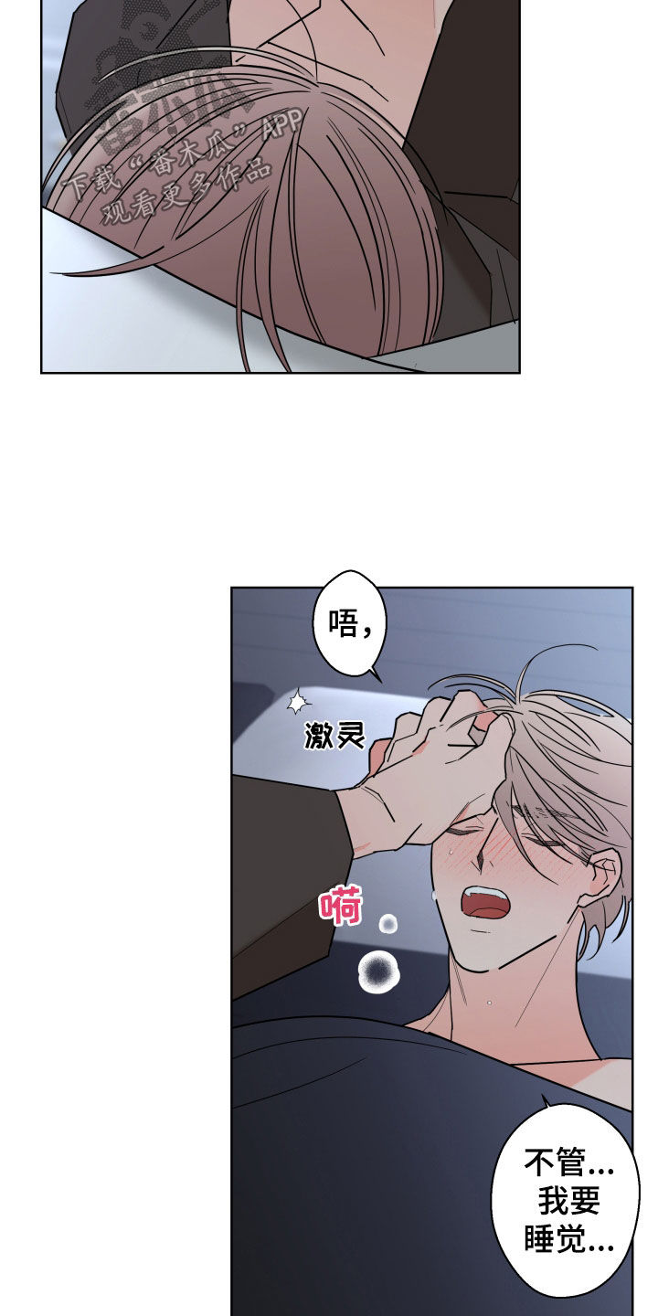 《贝塔的报恩》漫画最新章节第98章：【第二季】发烧免费下拉式在线观看章节第【12】张图片