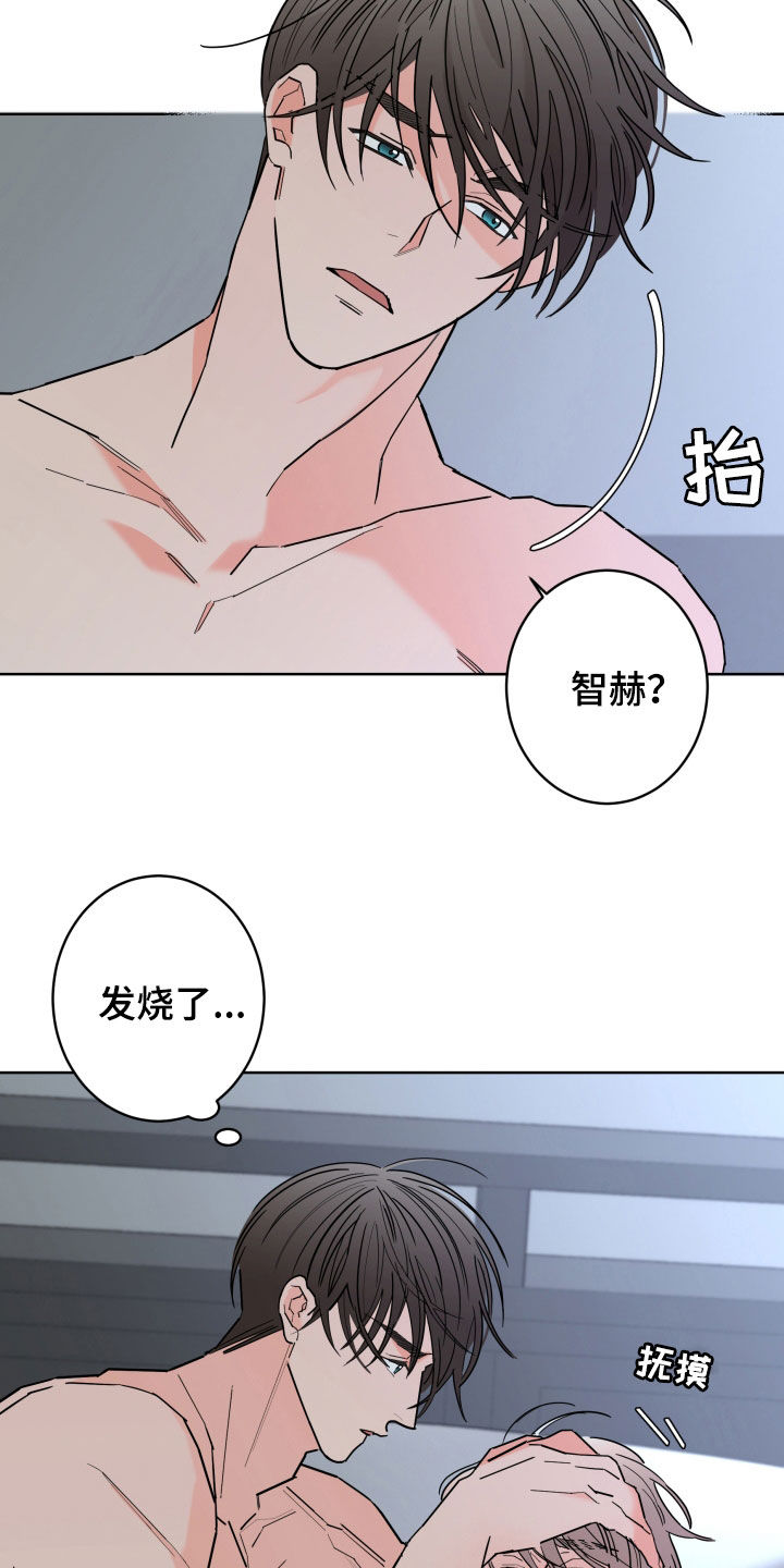 《贝塔的报恩》漫画最新章节第98章：【第二季】发烧免费下拉式在线观看章节第【20】张图片