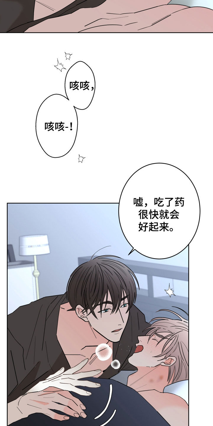 《贝塔的报恩》漫画最新章节第98章：【第二季】发烧免费下拉式在线观看章节第【8】张图片