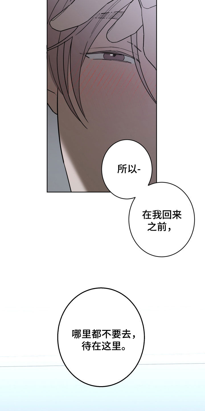 《贝塔的报恩》漫画最新章节第98章：【第二季】发烧免费下拉式在线观看章节第【5】张图片