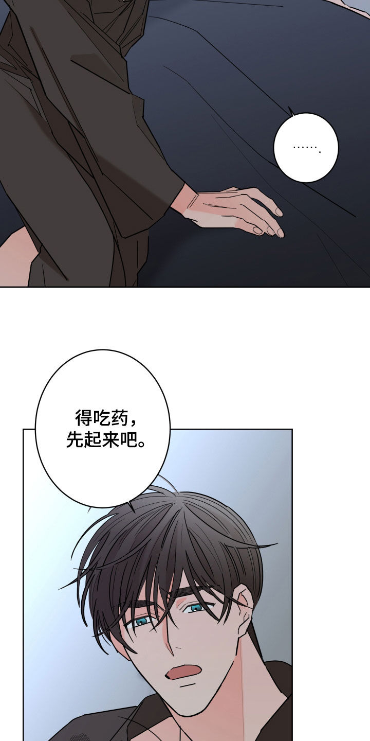 《贝塔的报恩》漫画最新章节第98章：【第二季】发烧免费下拉式在线观看章节第【13】张图片