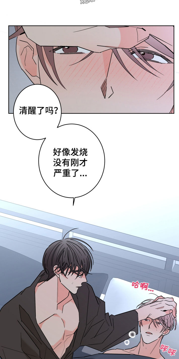 《贝塔的报恩》漫画最新章节第98章：【第二季】发烧免费下拉式在线观看章节第【14】张图片