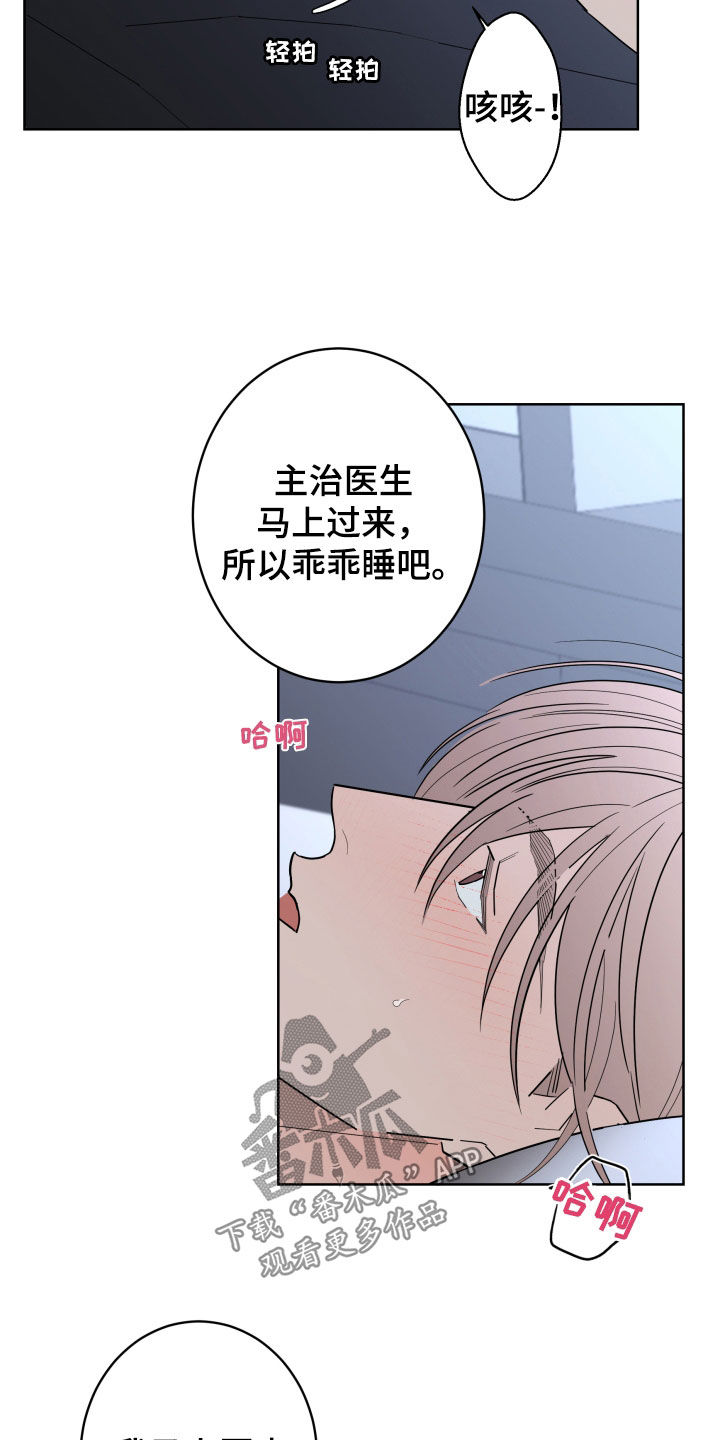 《贝塔的报恩》漫画最新章节第98章：【第二季】发烧免费下拉式在线观看章节第【7】张图片