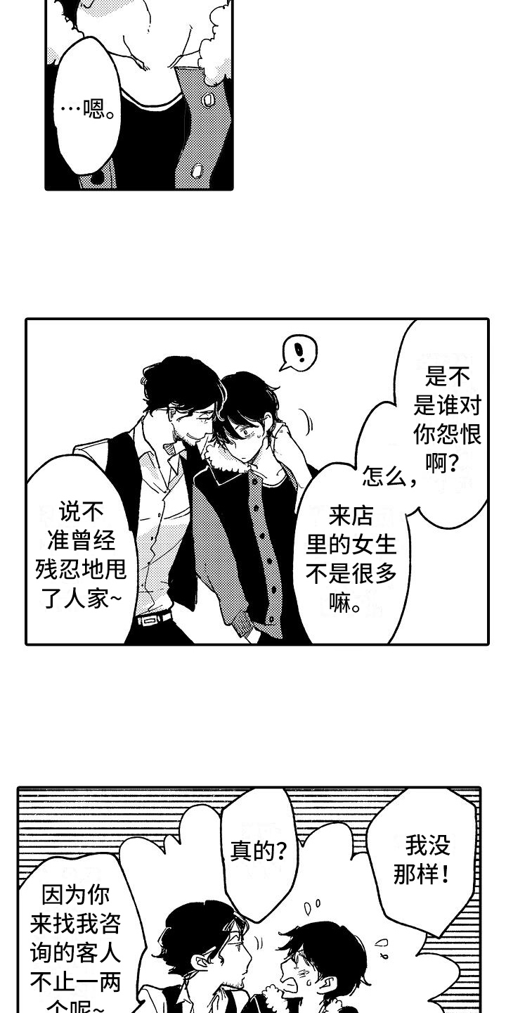 《逃避袭击》漫画最新章节第4章：烦恼免费下拉式在线观看章节第【8】张图片