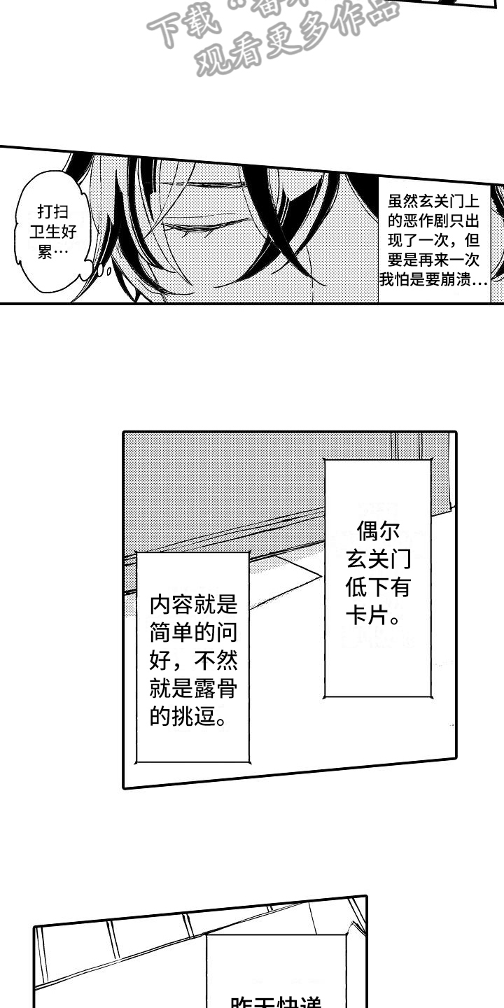 《逃避袭击》漫画最新章节第4章：烦恼免费下拉式在线观看章节第【4】张图片