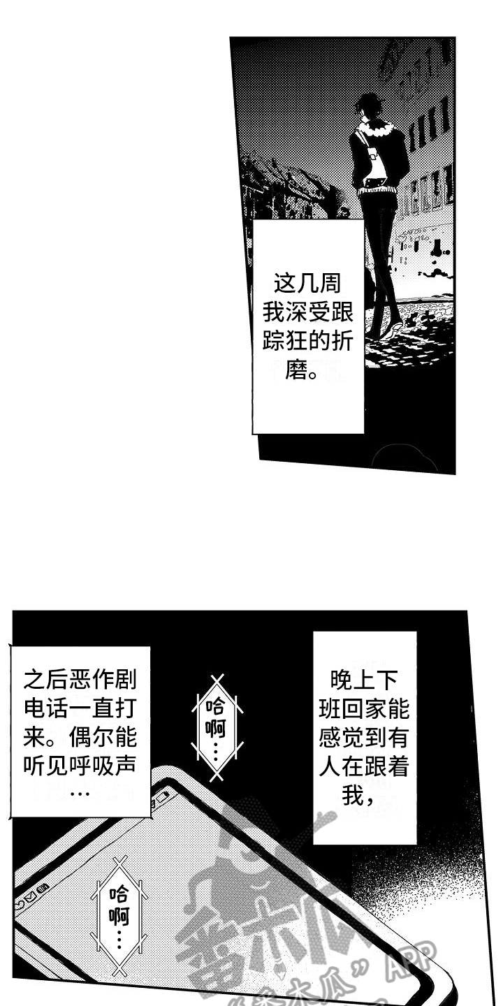 《逃避袭击》漫画最新章节第4章：烦恼免费下拉式在线观看章节第【5】张图片