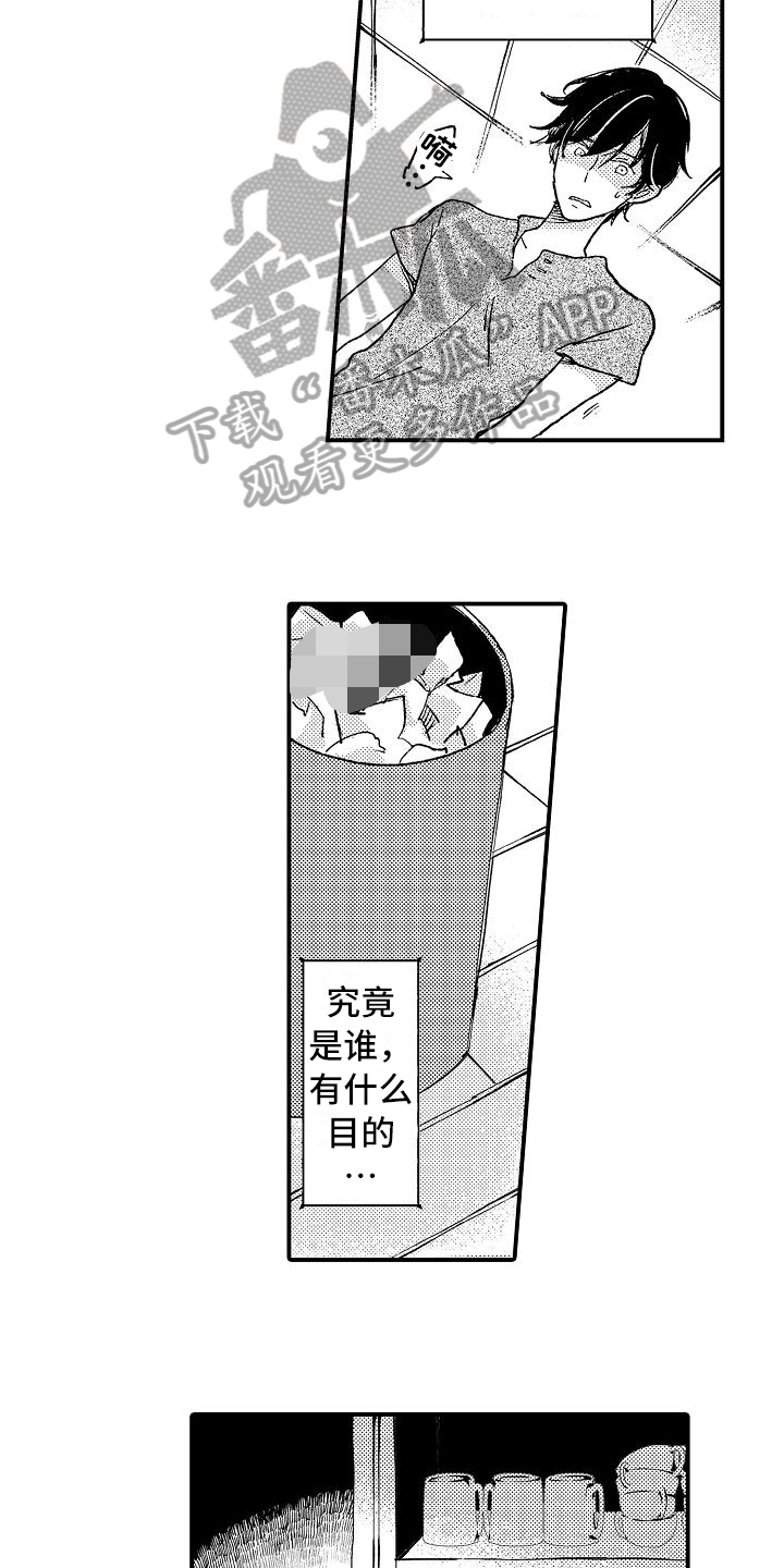 《逃避袭击》漫画最新章节第4章：烦恼免费下拉式在线观看章节第【2】张图片