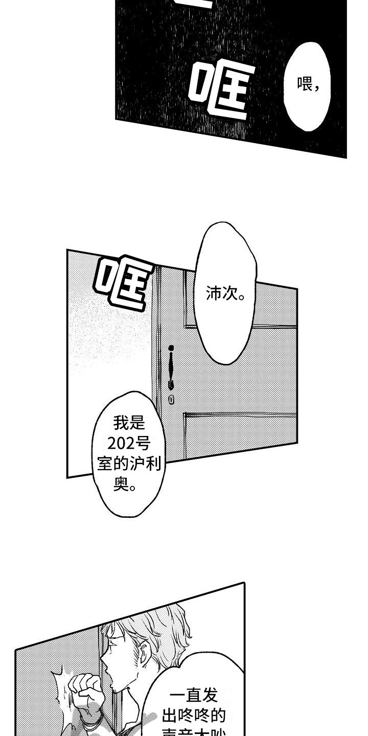 《逃避袭击》漫画最新章节第6章：照顾免费下拉式在线观看章节第【10】张图片