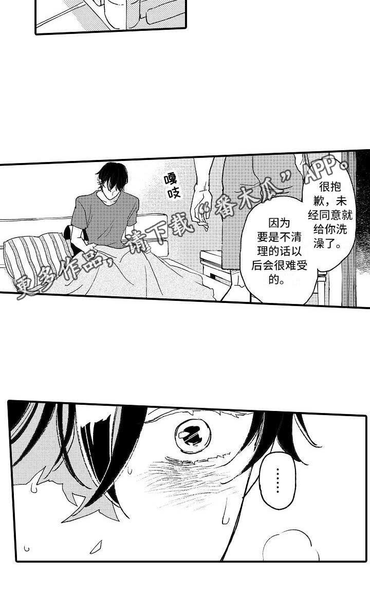 《逃避袭击》漫画最新章节第6章：照顾免费下拉式在线观看章节第【1】张图片