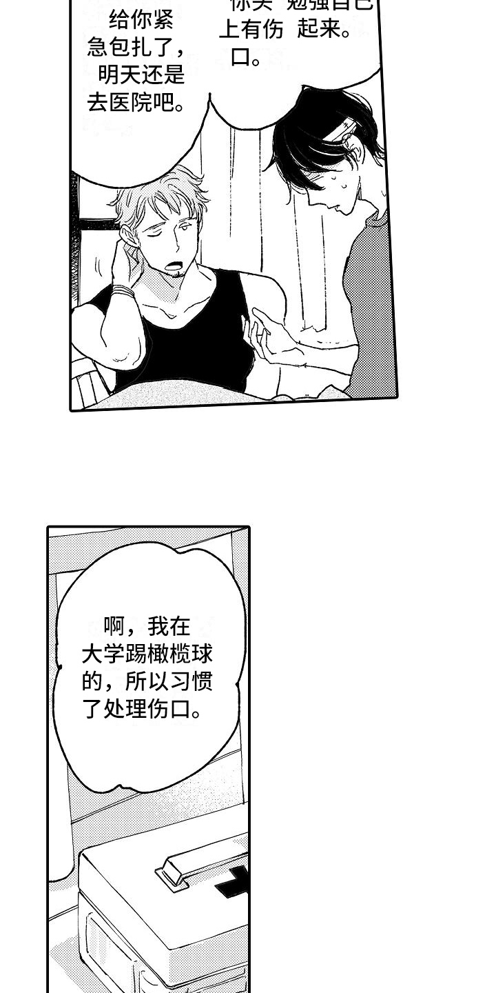 《逃避袭击》漫画最新章节第6章：照顾免费下拉式在线观看章节第【2】张图片