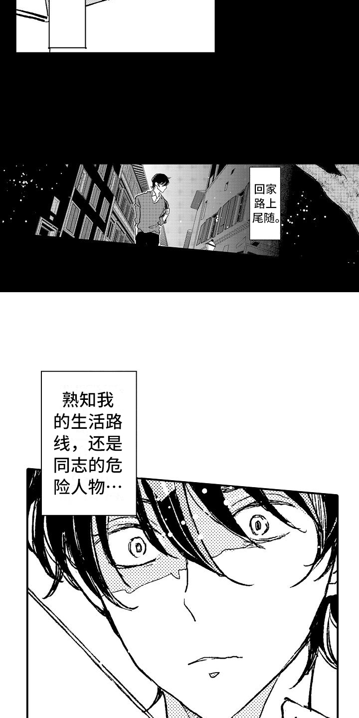 《逃避袭击》漫画最新章节第7章：建议免费下拉式在线观看章节第【7】张图片