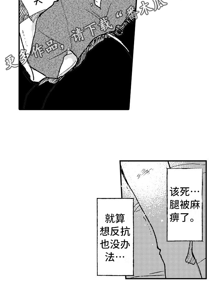 《逃避袭击》漫画最新章节第8章：电击免费下拉式在线观看章节第【1】张图片