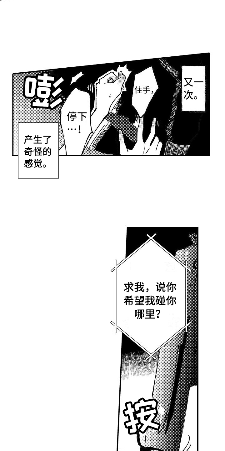 《逃避袭击》漫画最新章节第9章：威胁免费下拉式在线观看章节第【3】张图片