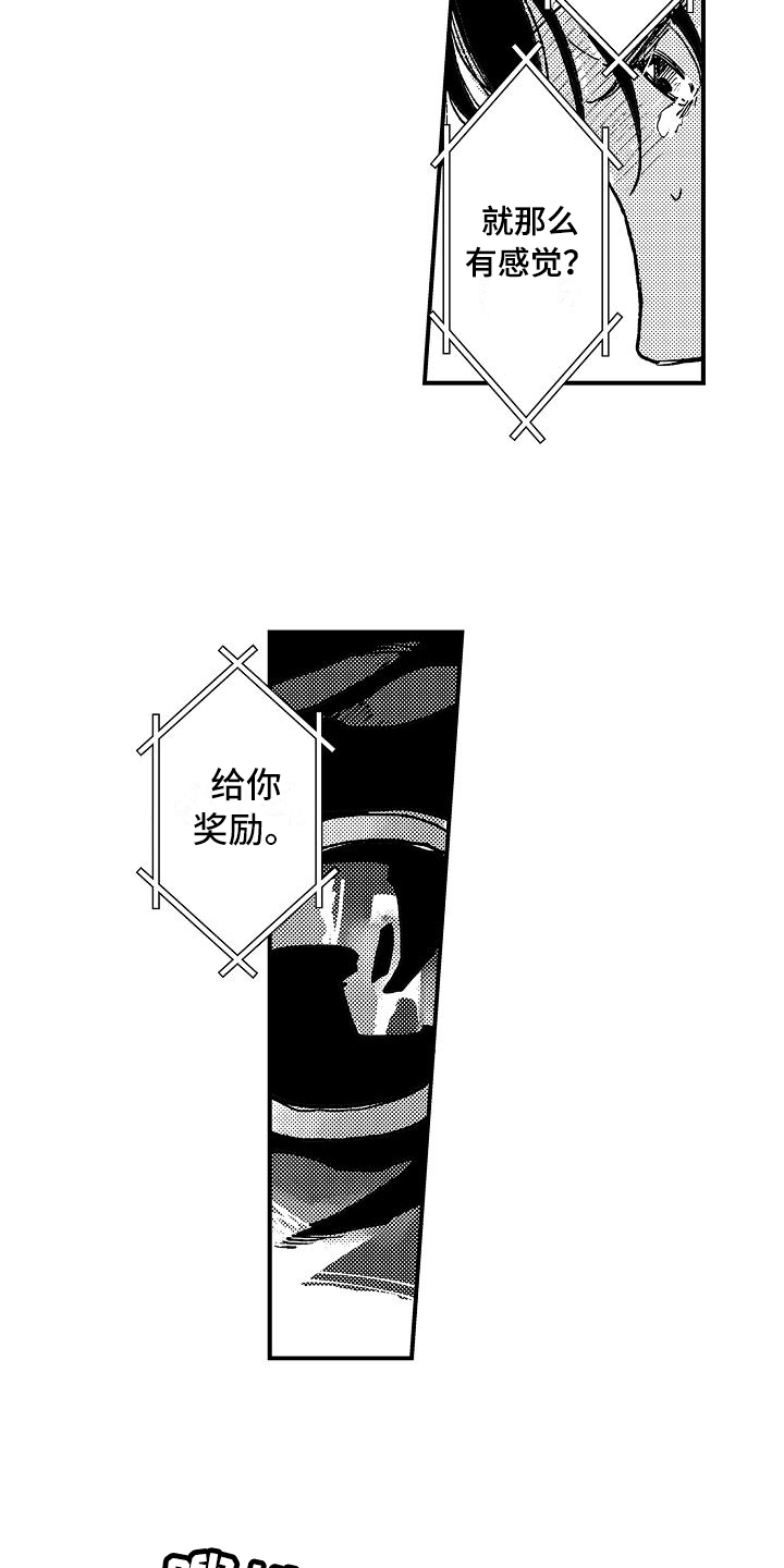 《逃避袭击》漫画最新章节第10章：乐在其中免费下拉式在线观看章节第【5】张图片