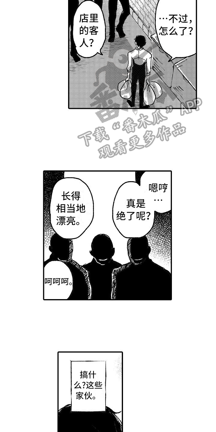 《逃避袭击》漫画最新章节第11章：麻烦免费下拉式在线观看章节第【10】张图片