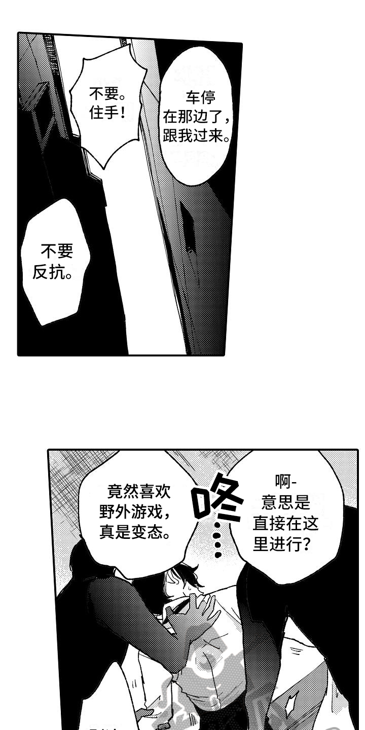 《逃避袭击》漫画最新章节第11章：麻烦免费下拉式在线观看章节第【6】张图片