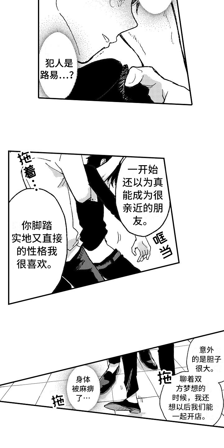 《逃避袭击》漫画最新章节第12章：坦白免费下拉式在线观看章节第【4】张图片