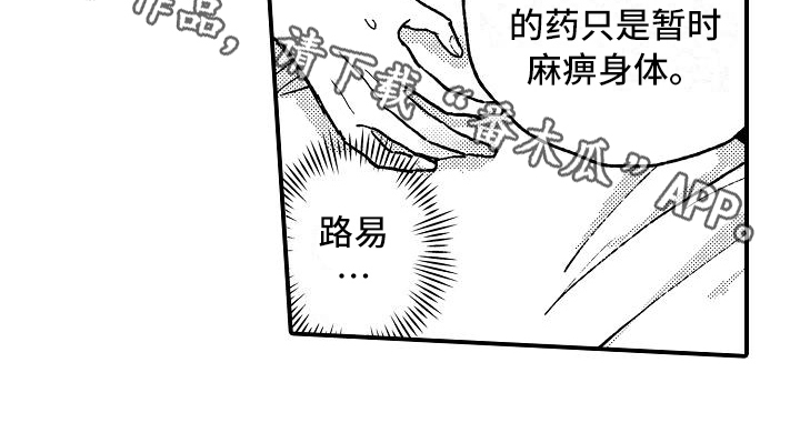 《逃避袭击》漫画最新章节第12章：坦白免费下拉式在线观看章节第【1】张图片