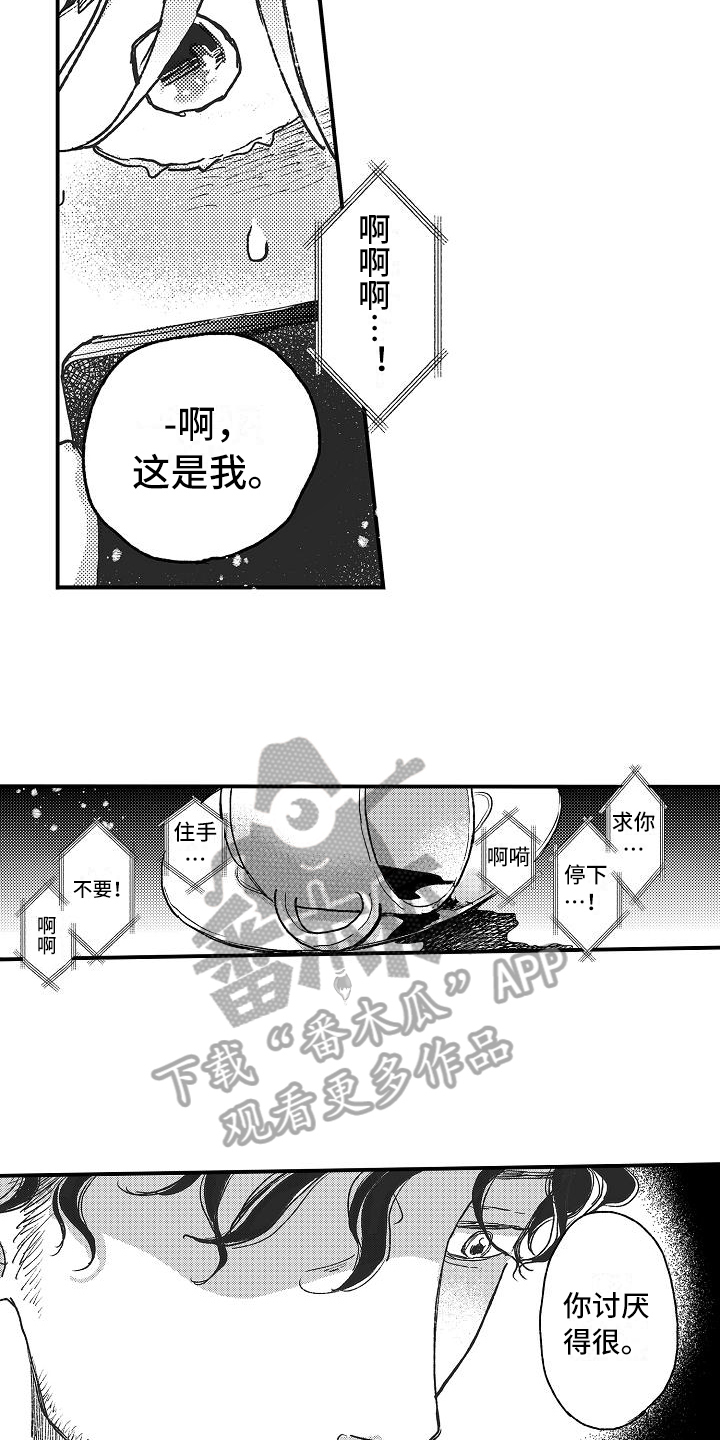 《逃避袭击》漫画最新章节第12章：坦白免费下拉式在线观看章节第【6】张图片