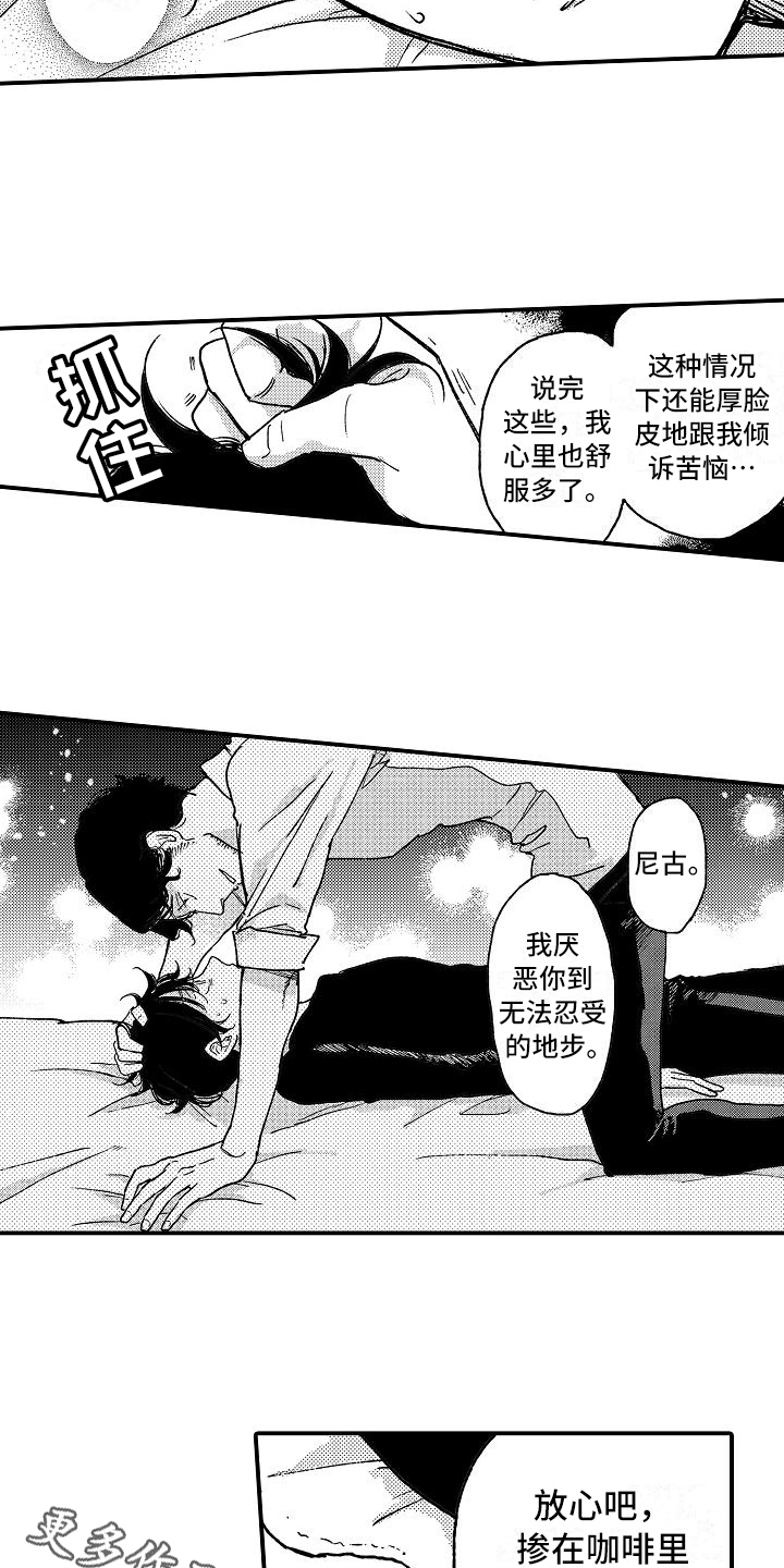 《逃避袭击》漫画最新章节第12章：坦白免费下拉式在线观看章节第【2】张图片