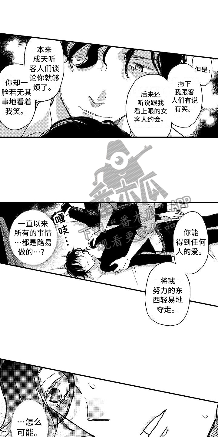 《逃避袭击》漫画最新章节第12章：坦白免费下拉式在线观看章节第【3】张图片