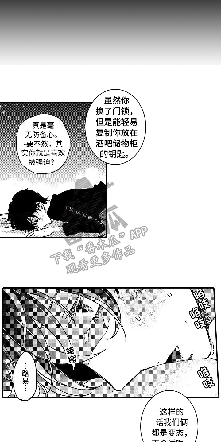 《逃避袭击》漫画最新章节第13章：屈服免费下拉式在线观看章节第【7】张图片