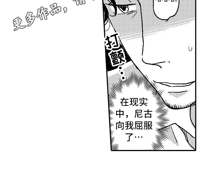 《逃避袭击》漫画最新章节第13章：屈服免费下拉式在线观看章节第【1】张图片