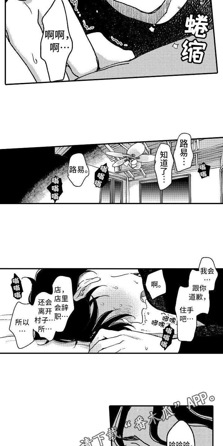 《逃避袭击》漫画最新章节第13章：屈服免费下拉式在线观看章节第【2】张图片