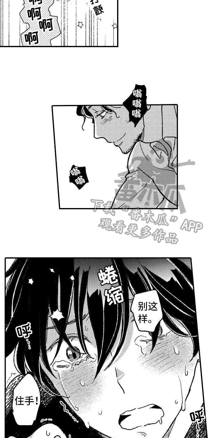 《逃避袭击》漫画最新章节第13章：屈服免费下拉式在线观看章节第【3】张图片