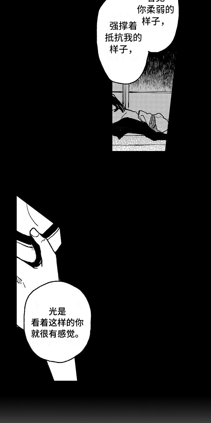 《逃避袭击》漫画最新章节第13章：屈服免费下拉式在线观看章节第【8】张图片