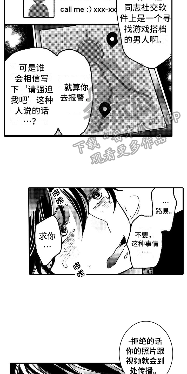 《逃避袭击》漫画最新章节第14章：逮捕免费下拉式在线观看章节第【9】张图片