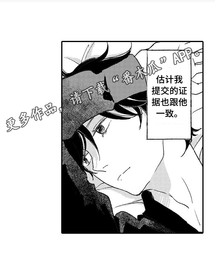 《逃避袭击》漫画最新章节第14章：逮捕免费下拉式在线观看章节第【1】张图片