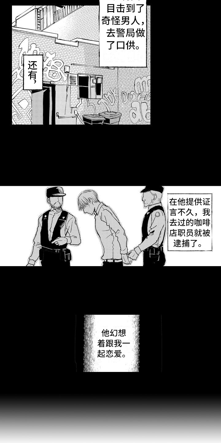 《逃避袭击》漫画最新章节第14章：逮捕免费下拉式在线观看章节第【2】张图片