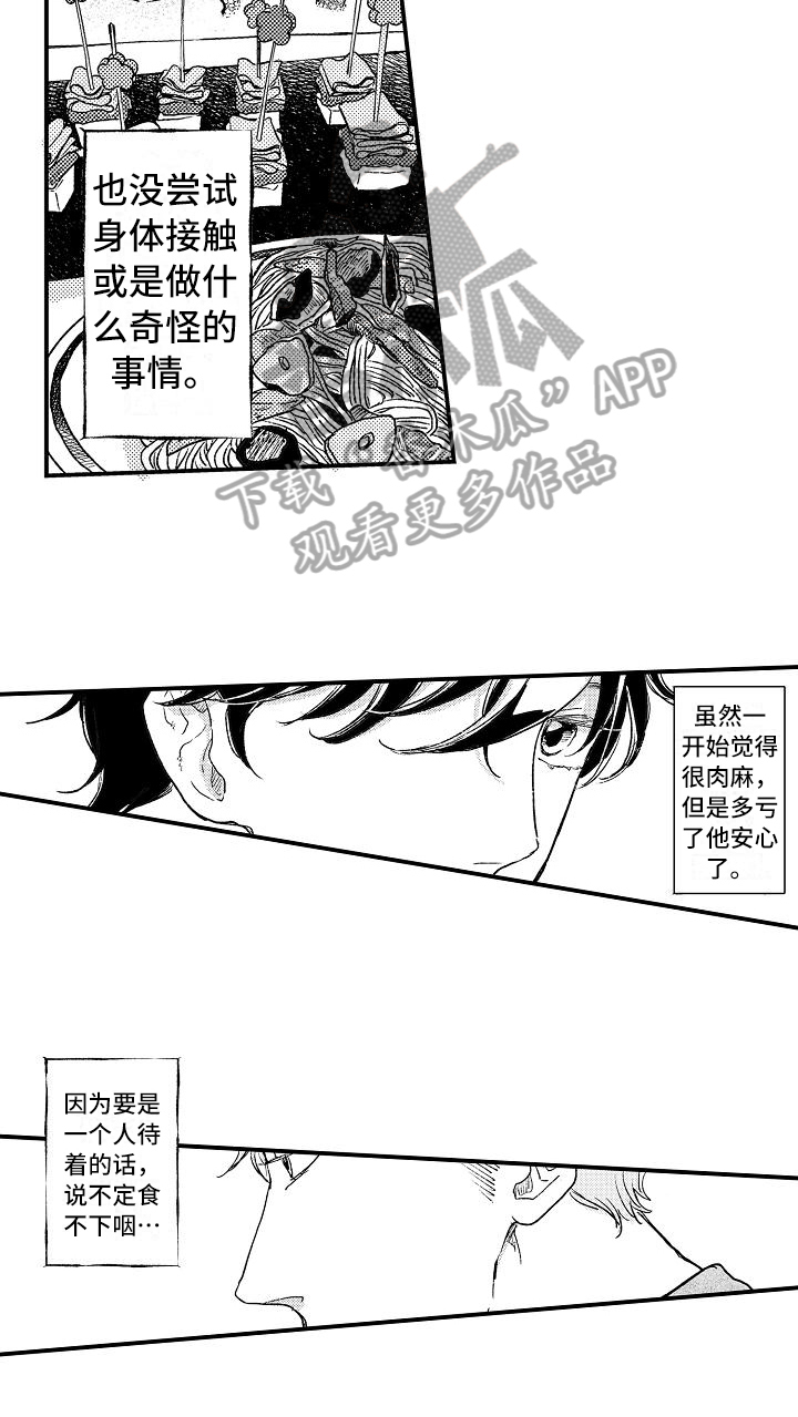 《逃避袭击》漫画最新章节第15章：喜欢免费下拉式在线观看章节第【1】张图片