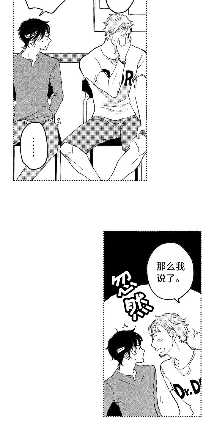 《逃避袭击》漫画最新章节第15章：喜欢免费下拉式在线观看章节第【10】张图片