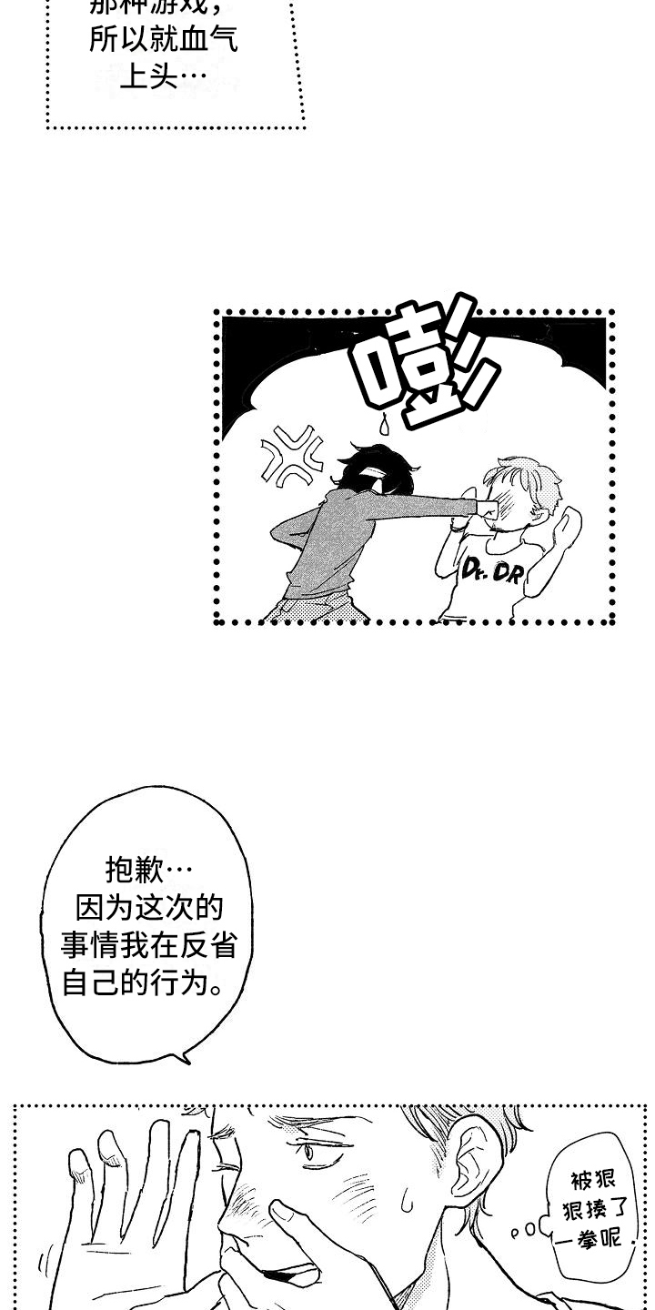 《逃避袭击》漫画最新章节第15章：喜欢免费下拉式在线观看章节第【6】张图片