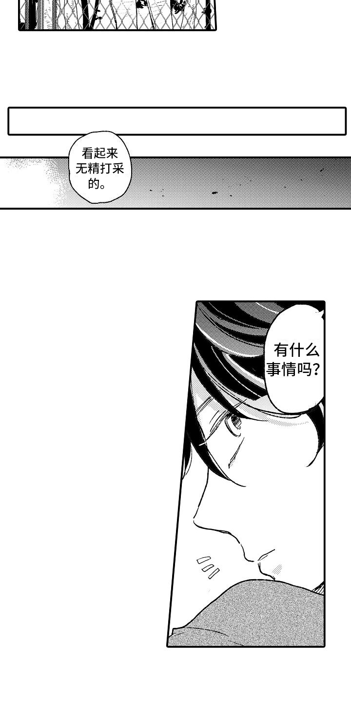 《逃避袭击》漫画最新章节第16章：无精打采免费下拉式在线观看章节第【2】张图片