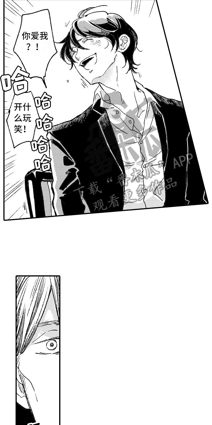 《逃避袭击》漫画最新章节第19章：失败者免费下拉式在线观看章节第【6】张图片