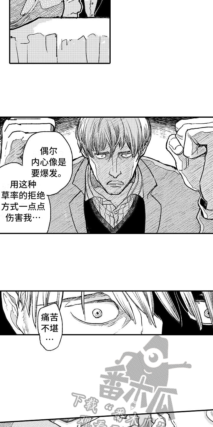 《逃避袭击》漫画最新章节第19章：失败者免费下拉式在线观看章节第【3】张图片