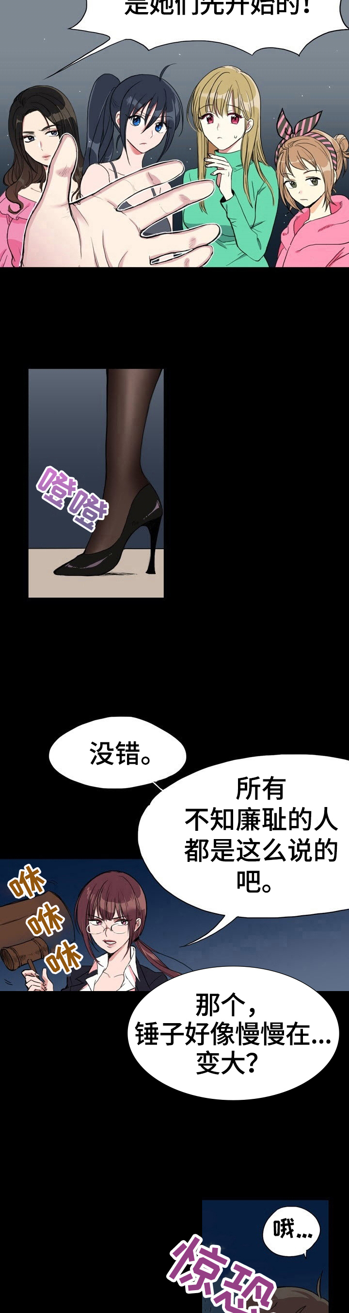 《秩序扰乱者》漫画最新章节第1章：惩戒之梦免费下拉式在线观看章节第【7】张图片