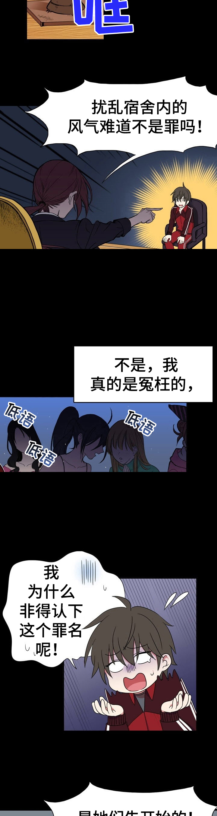 《秩序扰乱者》漫画最新章节第1章：惩戒之梦免费下拉式在线观看章节第【8】张图片