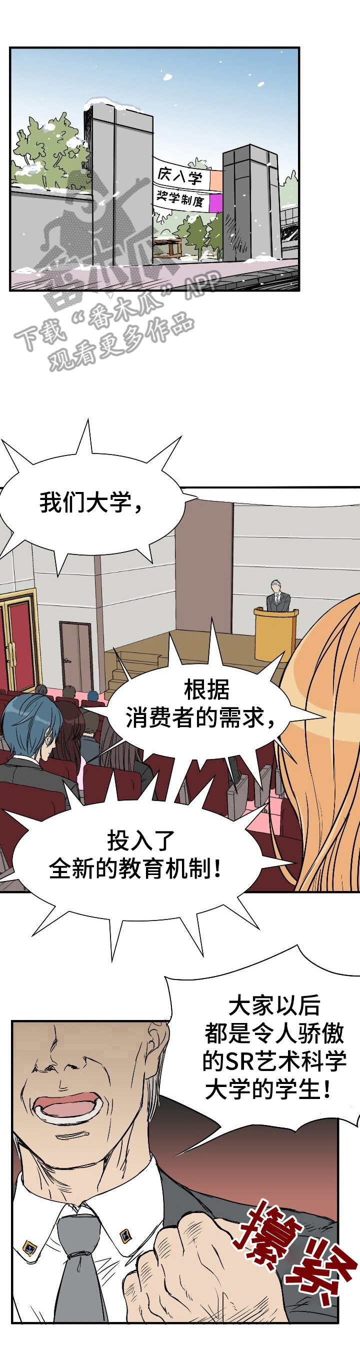 《秩序扰乱者》漫画最新章节第2章：意外晕倒免费下拉式在线观看章节第【13】张图片