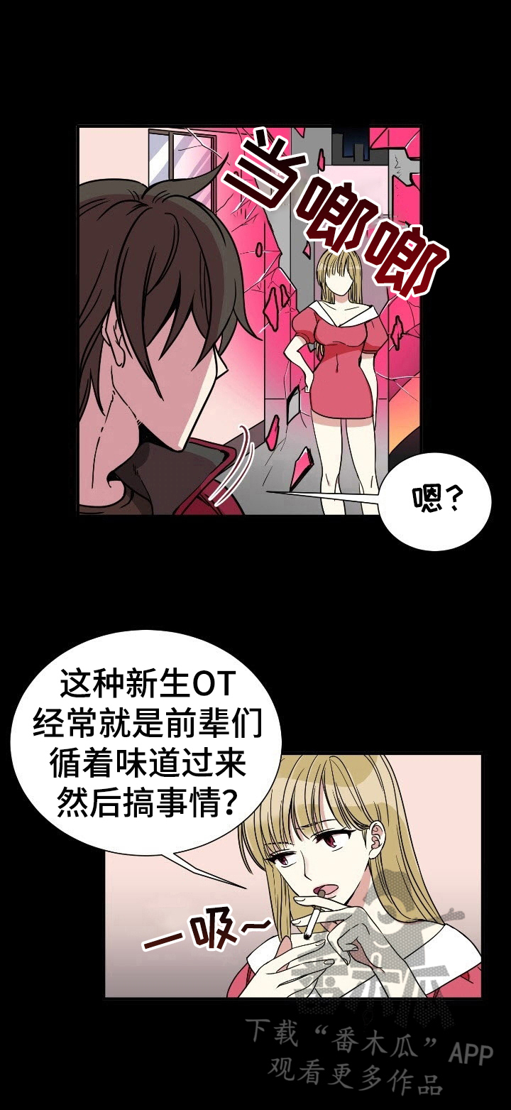 《秩序扰乱者》漫画最新章节第4章：尴尬免费下拉式在线观看章节第【8】张图片