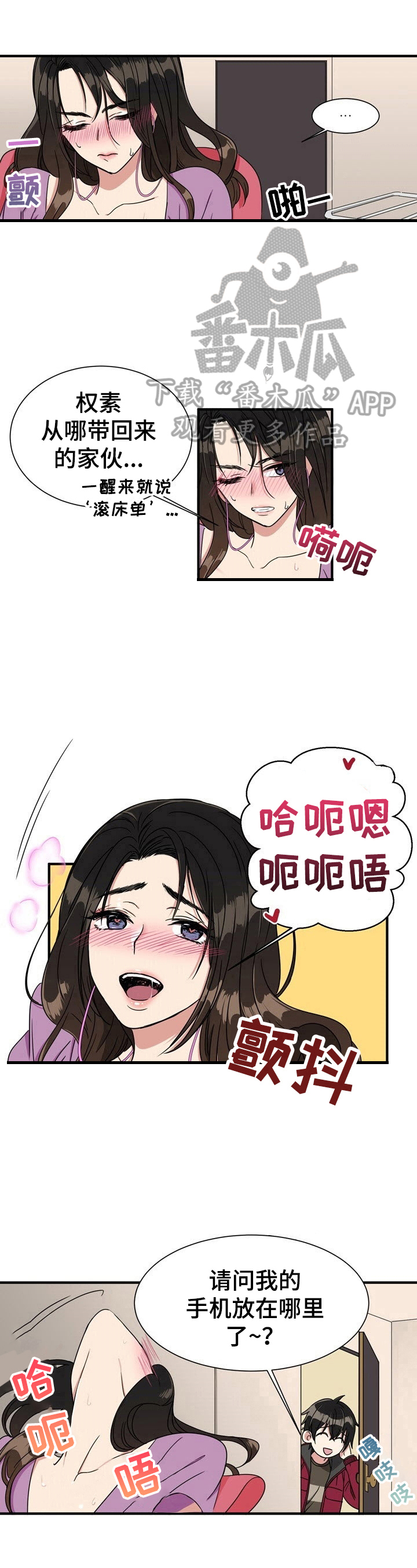 《秩序扰乱者》漫画最新章节第4章：尴尬免费下拉式在线观看章节第【2】张图片